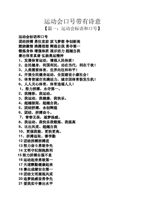 体育精神口号八个字(体育精神口号八个字粤语版)